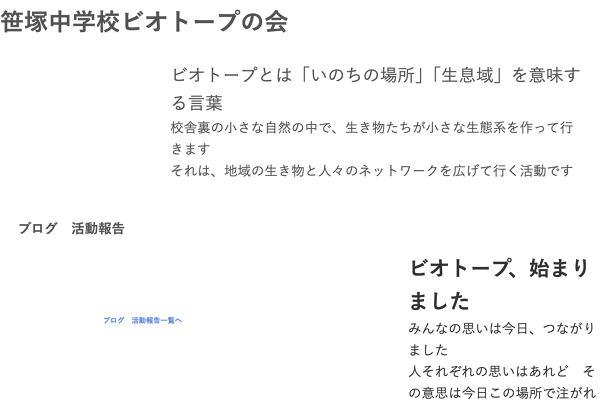 笹塚中学校 笹塚中学校ビオトープ